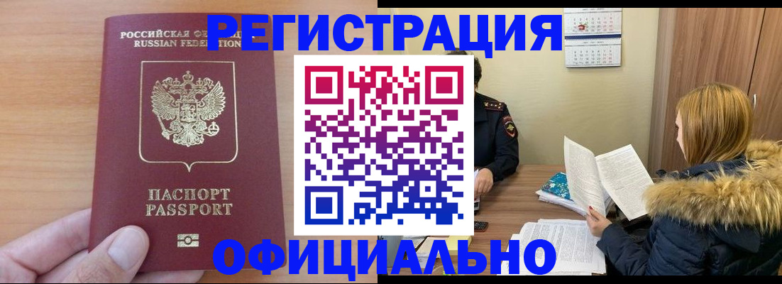 временная регистрация в квартире в Узловой