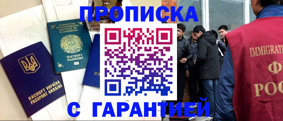 прописка 2025 в Узловой