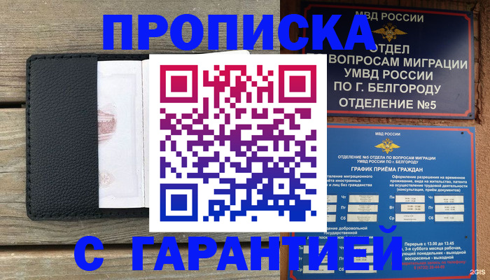 купить прописку в Узловой